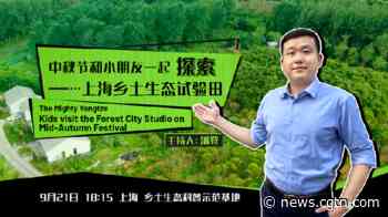 Live: The Mighty Yangtze – Kids visit Forest City Studio on Mid-Autumn Festival - CGTN