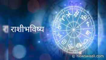Dainandin rashibhavishya of 10th august 2022 rashibhavishya in marathi horoscope astrology mhrashi mham News WAALI - News Waali