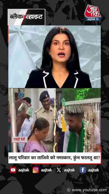 Lalu परिवार का ताजिए को नमस्कार, Kumbh फालतू था? #muharram #laluyadav #tajiya #mahakumbh2025 #viral