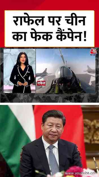 Rafale पर China का फेक कैंपेन #operationsindoor #china #Rafale #indiapakistanconflict #india #viral
