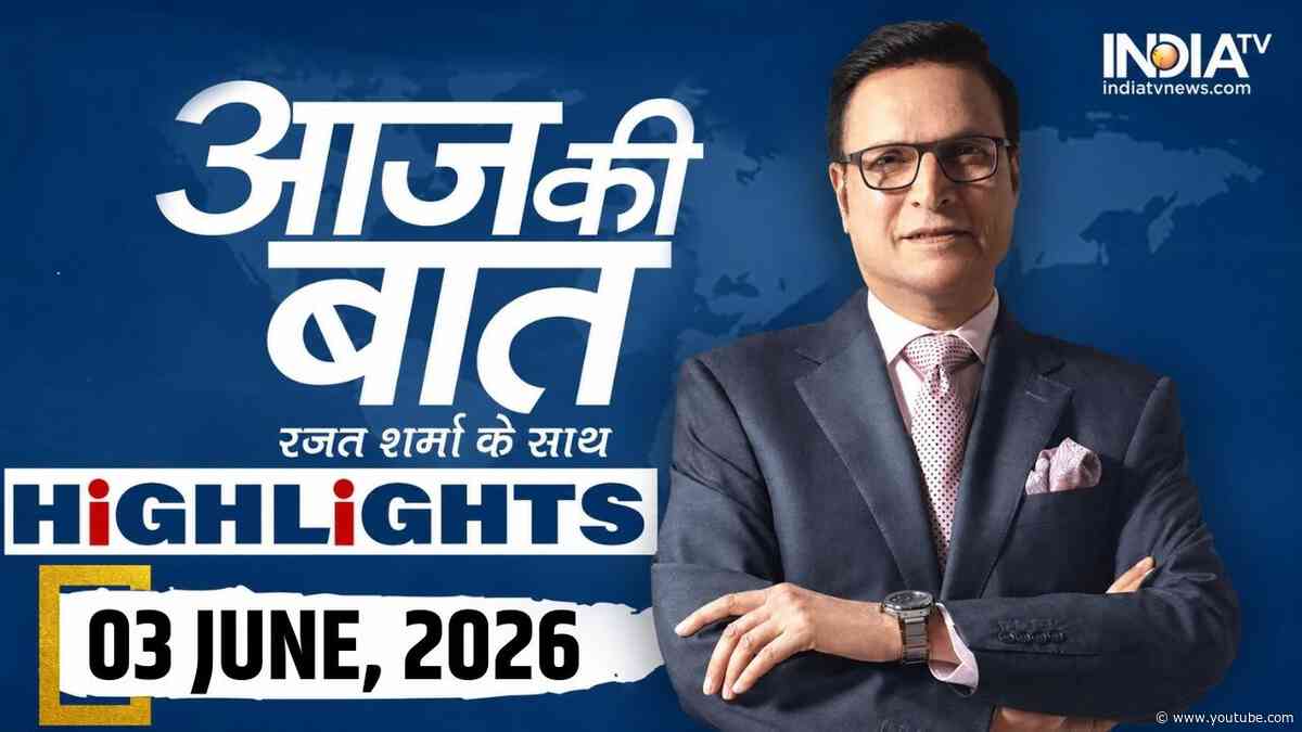 Aaj Ki Baat Show के आज के Highlights | 03 June 2026 | TMC Splits | Mamata Banerjee| Delhi Hotel Fire