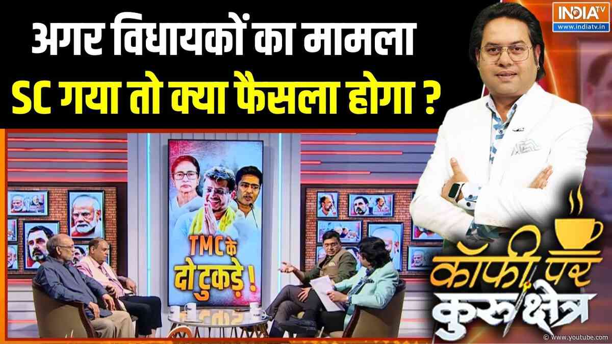 TMC Split News: अगर विधायकों का मामला SC गया तो क्या फैसला होगा? | Mamata Banerjee | Bengal Politics