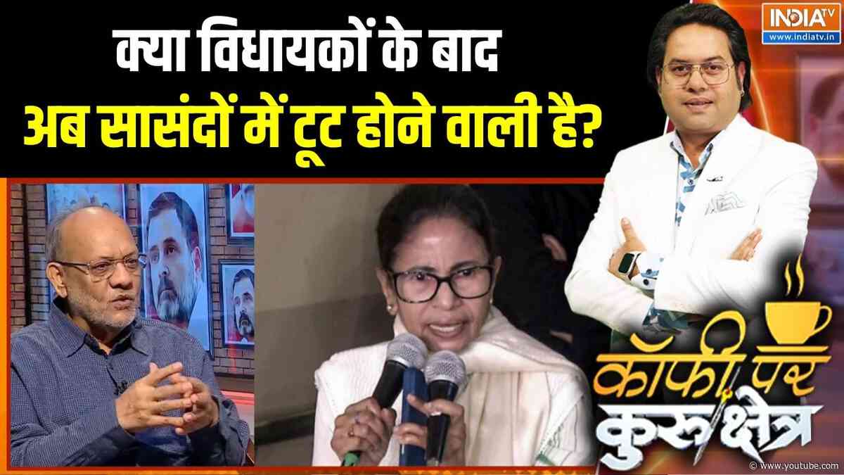 TMC Split News: क्या विधायकों के बाद अब सासंदों में टूट होने वाली है? | Mamata Banerjee |Bengal News