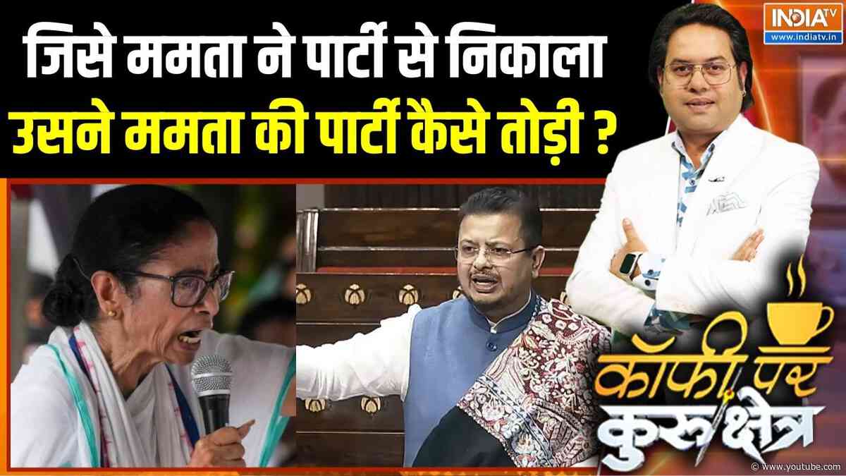 TMC Split News : जिसे ममता ने पार्टी से निकाला उसने ममता की पार्टी कैसे तोड़ी ? | Mamata Banerjee