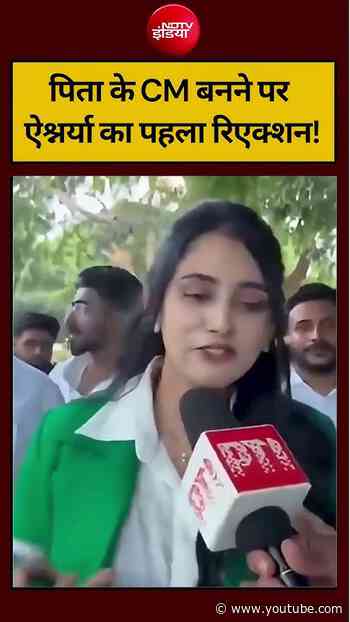 #shorts: पिता के CM बनने पर ऐश्नर्या का पहला रिएक्शन! #karnataka #dkshivakumar #latest #ndtvndia