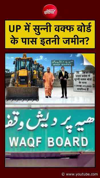 Syed Suhail | UP में सुन्नी वक्फ बोर्ड के पास इतनी जमीन ?| Waqf Board #shorts #cmyogi #upnews