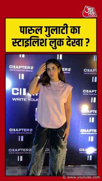 Parul Gulati: पारुल गुलाटी का स्टाइलिश लुक देखा ? #parulgulati #entertainment #bollywood #aajtak