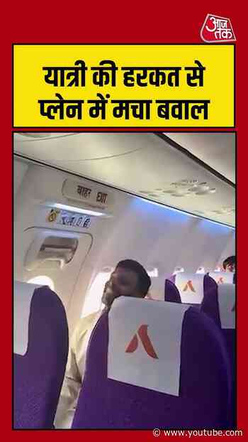 यात्री की हरकत से प्लेन में मचा बवाल  #flight #planetakeoff #viralvideo