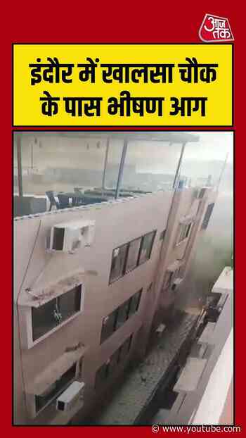 Indore में खालसा चौक के पास भीषण आग #indorenews #indorefire #shortsviral #fireincident