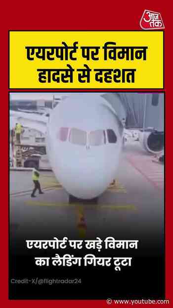 एयरपोर्ट पर विमान हादसे से दहशत   #shorts #shortsvideo #plane #ytshorts #planevideo