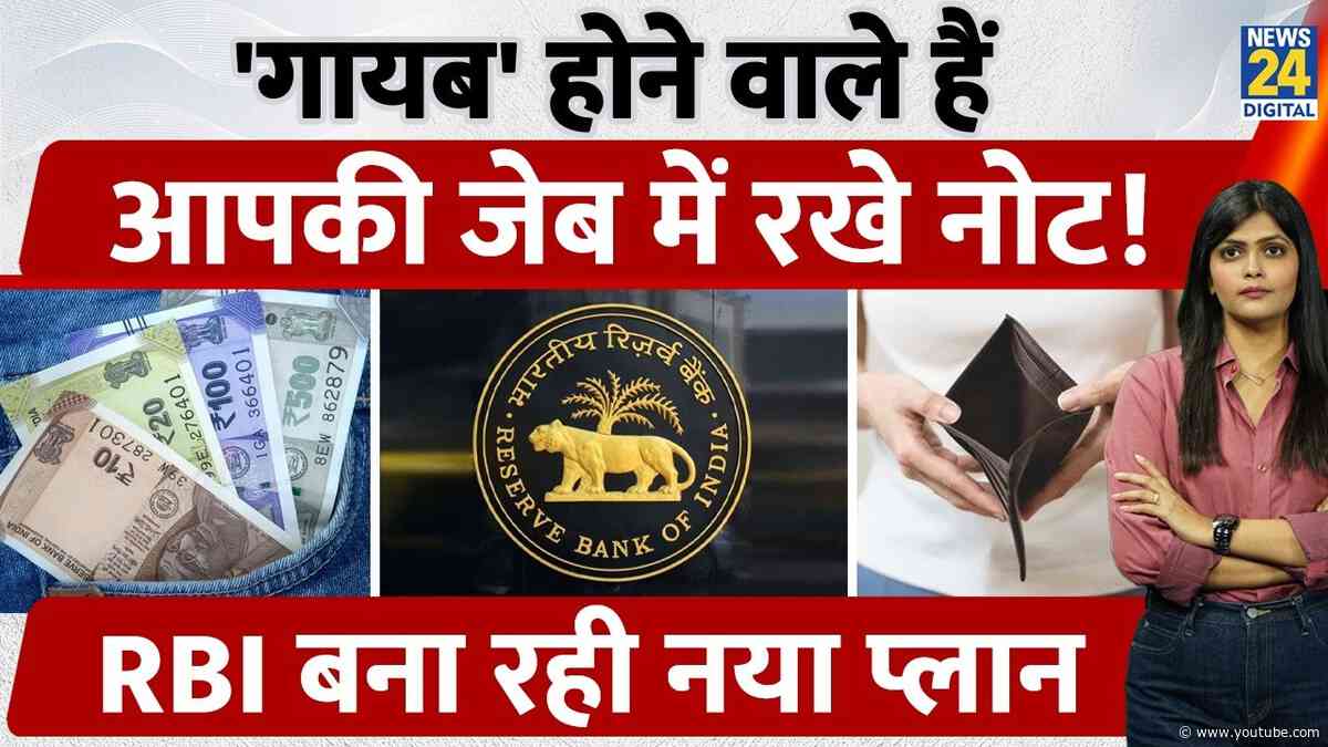 RBI का नया प्लान | Plastic Currency in India, Paper Notes होंगे बंद? | Fake Currency पर लगेगी रोक?