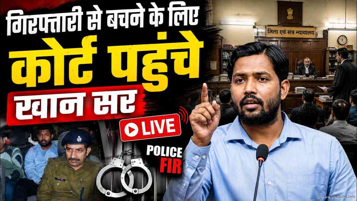 Khan Sir Coaching Attack News: FIR के खिलाफ कोर्ट पहुंचे Khan Sir, Video वायरल होने के बाद एक्शन