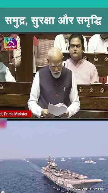 भारत के तटीय क्षेत्रों का विकास | समुद्र, सुरक्षा और समृद्धि @NarendraModi