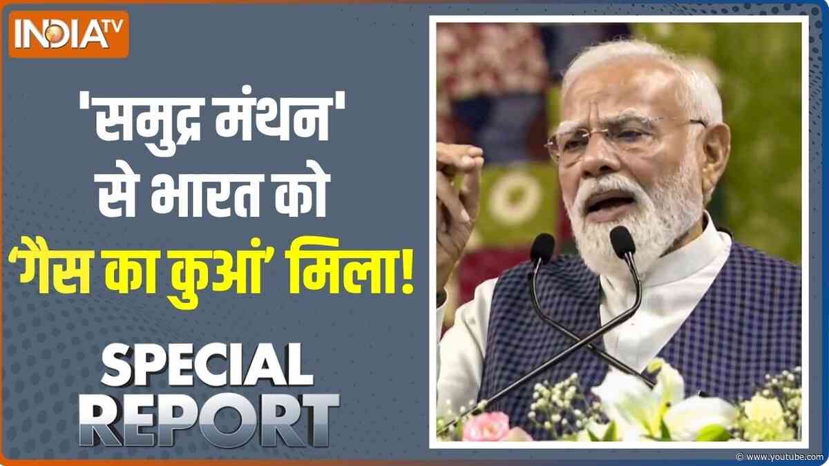 Special Report: अपनी LPG अपनी PNG,भारत को गैस का नया खजाना मिला! | PM Modi | Samudra Manthan Mission