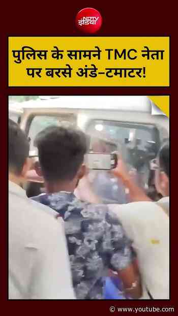 Viral Video: Mamata Banerjee | पुलिस के सामने TMC नेता Sabyasachi Dutta पर बरसे अंडे-टमाटर! #shorts