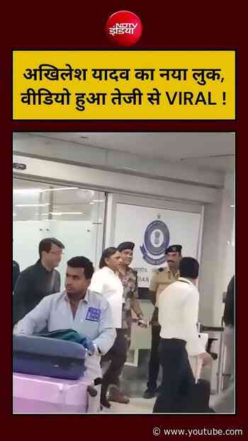 Akhilesh Yadav New Look : अखिलेश यादव का नया लुक, वीडियो हुआ तेजी से VIRAL ! #viralvideo #shorts