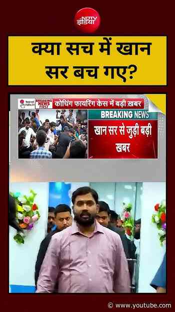 Khan sir coaching centre Viral Video: क्या सच में खान सर बच गए? #shorts #khansir