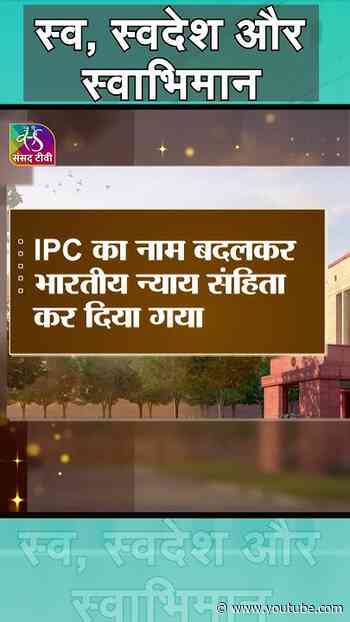 स्व, स्वदेश और स्वाभिमान | SWA SWADESH SWABHIMAAN @NarendraModi #shorts