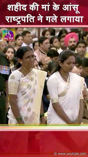 आंखों में आंसू, दिल में गर्व ! राष्ट्रपति ने गले लगाया | @PresidentOfIndia