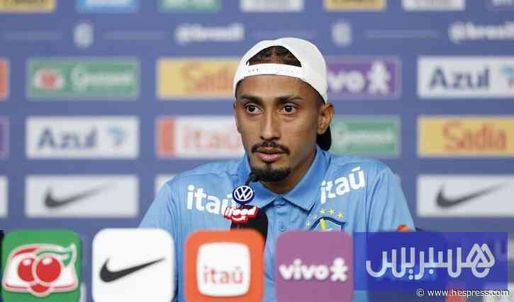 رافينيا: البرازيل يواصل دراسة "الأسود"