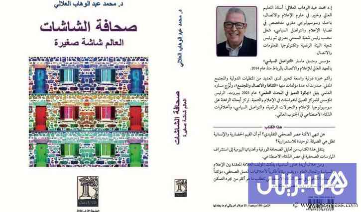 العلالي يقدم إصدار "صحافة الشاشات"