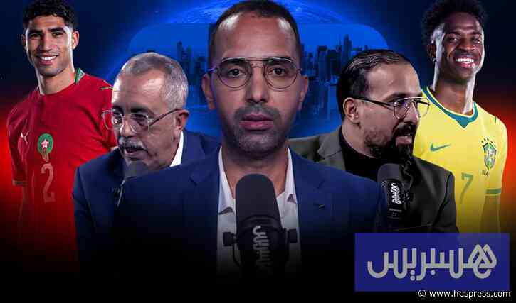 استوديو المونديال | المغرب جاهز لموقعة البرازيل؟