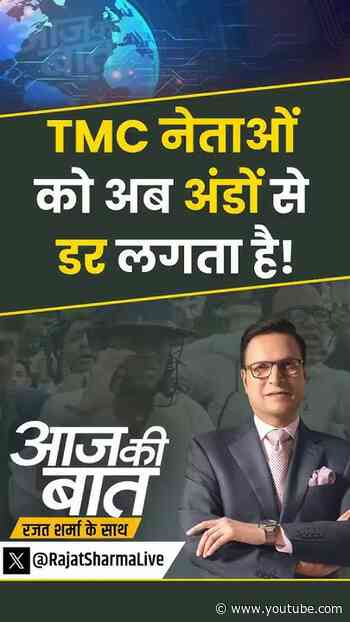 Eggs Attack On TMC Leaders : TMC नेताओं को अब अंडों से डर लगता है! | #tmccrisis #bengal #shorts #tmc