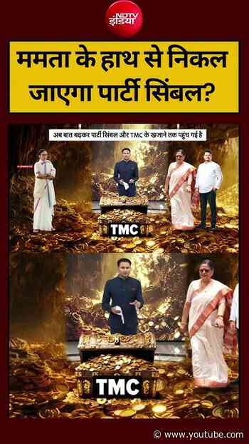 Bengal Politics | क्या Mamata Banerjee गंवा देंगी पार्टी सिंबल? #shorts #ndtvindia #topnews #latest