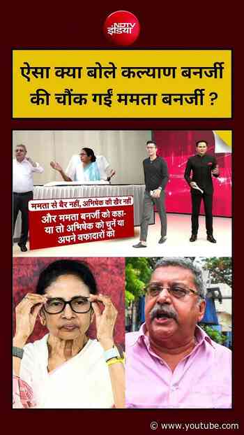 Bharat Ki Baat Batata Hoon | Mamata Banerjee | कल्याण बनर्जी ऐसा क्या बोले की चौंक गईं ममता बनर्जी ?