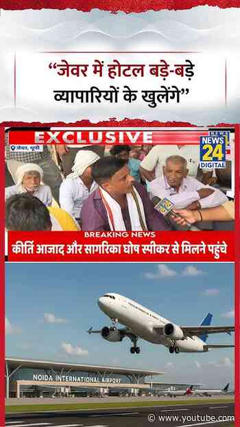 Mahaul Kya Hai: "Jewar में होटल बड़े बड़े व्यापारियों के खुलेंगे"