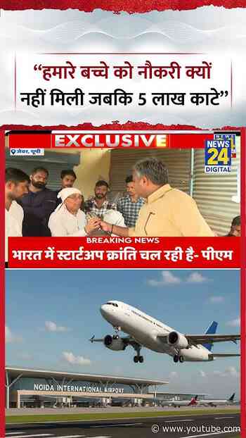 Mahaul Kya Hai: "हमारे बच्चों को नौकरी क्यों नहीं मिली जबकि 5 लाख काटे"