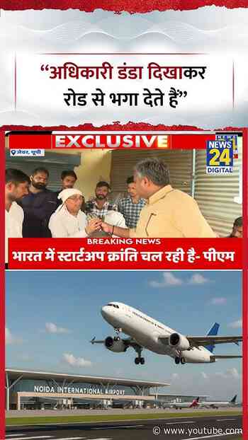 Mahaul Kya Hai: "अधिकारी डंडा दिखाकर रोड से भगा देते हैं" | Jewar Airport