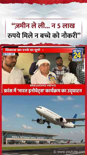Mahaul Kya Hai: "जमीन ले ली... न 5 लाख रुपये मिले न बच्चे को नौकरी" | Jewar Airport