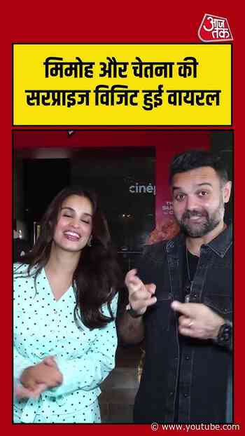Chetna Pande Mimoh Chakraborty: मिमोह और चेतना की सरप्राइज विजिट हुई वायरल #entertainment #aajtak