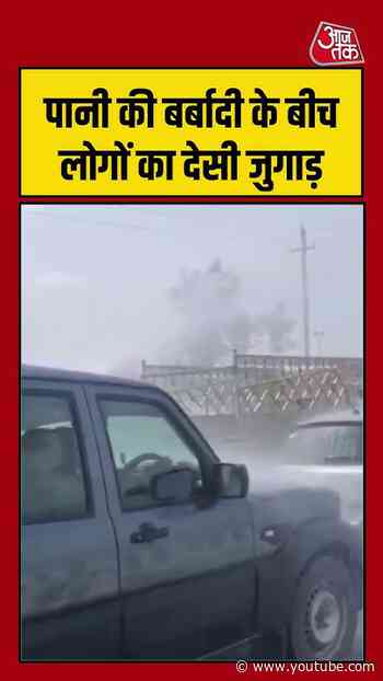 पानी की बर्बादी के बीच लोगों का देसी जुगाड़ #kutch #pipelineburst #viralvideo #carwash #shorts