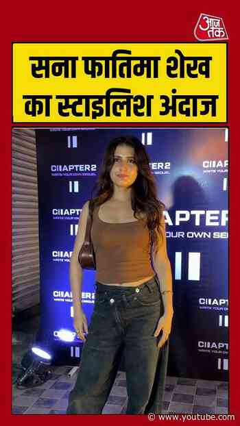 सना फातिमा शेख का स्टाइलिश अंदाज #sanafatima #entertainment #aajtak