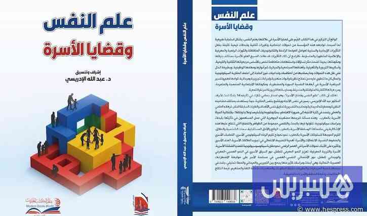 كتاب يقارب علم النفس وقضايا الأسرة