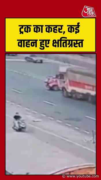 ट्रक का कहर, कई वाहन हुए क्षतिग्रस्त #roadaccident #viralvideo #truckaccident #shortsvideo