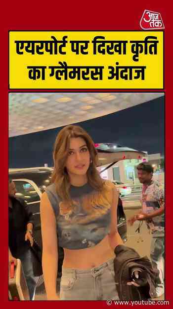 Mumbai Airport पर दिखा कृति का ग्लैमरस अंदाज #kritisanon #entertainment #aajtak #shorts