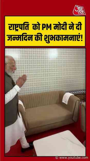 राष्ट्रपति Droupadi Murmu के जन्मदिन पर PM Modi की खास शुभकामनाएं! | #DroupadiMurmu #PMModi