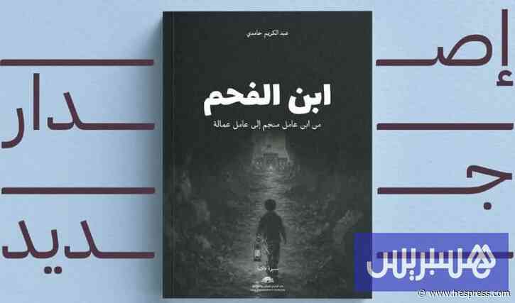 حامدي يستحضر ذاكرة "ابن الفحم"