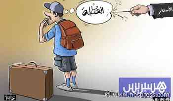 العطلة الصيفية