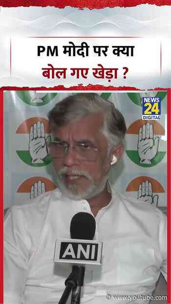 Pawan Khera on PM Modi | PM मोदी पर क्या बोल गए खेड़ा ?