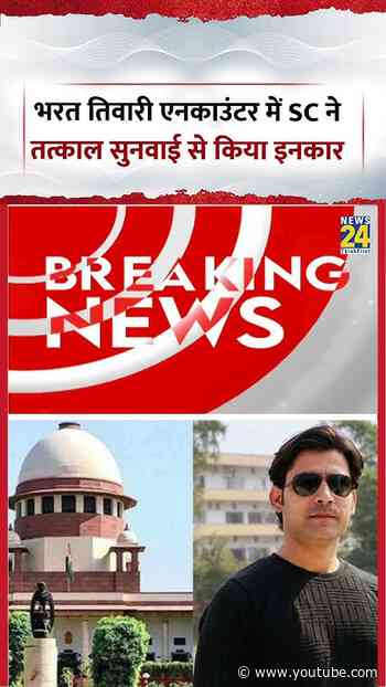 भरत तिवारी एनकाउंटर में SC ने तत्काल सुनवाई से किया इनकार