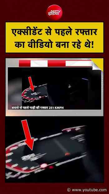 Mumbai BMW Accident: एक्सीडेंट से पहले रफ्तार का वीडियो बना रहे थे! |  #caraccident #ndtv #bmw