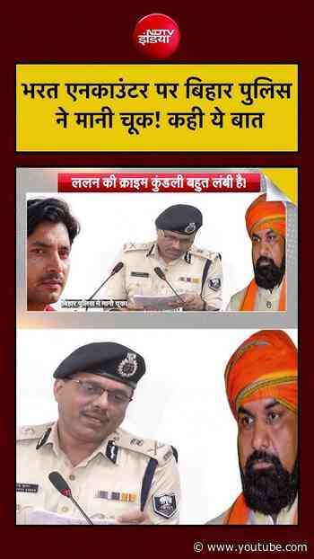 Syed Suhail | Bharat Tiwari Encounter: भरत एनकाउंटर पर बिहार पुलिस ने मानी चूक! #shorts