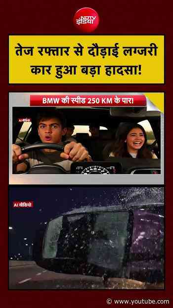 Mumbai BMW Accident: तेज रफ्तार से दौड़ाई लग्जरी कार हुआ बड़ा हादसा! |  #caraccident #ndtv #bmw