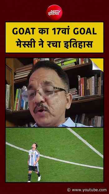 FIFA World Cup 2026: GOAT का 17वां GOAL मेस्सी ने रचा इतिहास #shorts