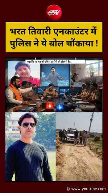 Syed Suhail | भरत तिवारी एनकाउंटर में पुलिस ने ये बोल चौंकाया ! | #shorts #ndtvindia #viralvideo