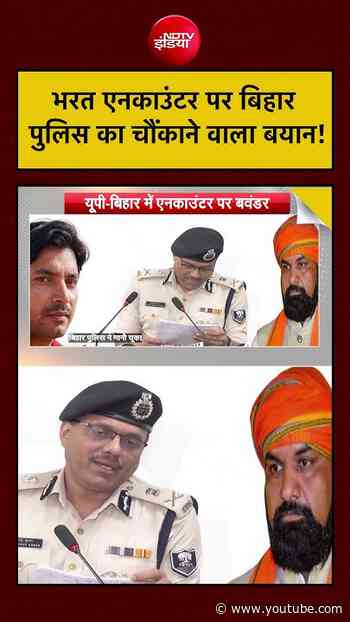 Syed Suhail | Bharat Tiwari Encounter पर बिहार पुलिस का चौंकाने वाला बयान! | #shorts #ytshorts